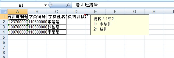 JXL导出及添加批注实战